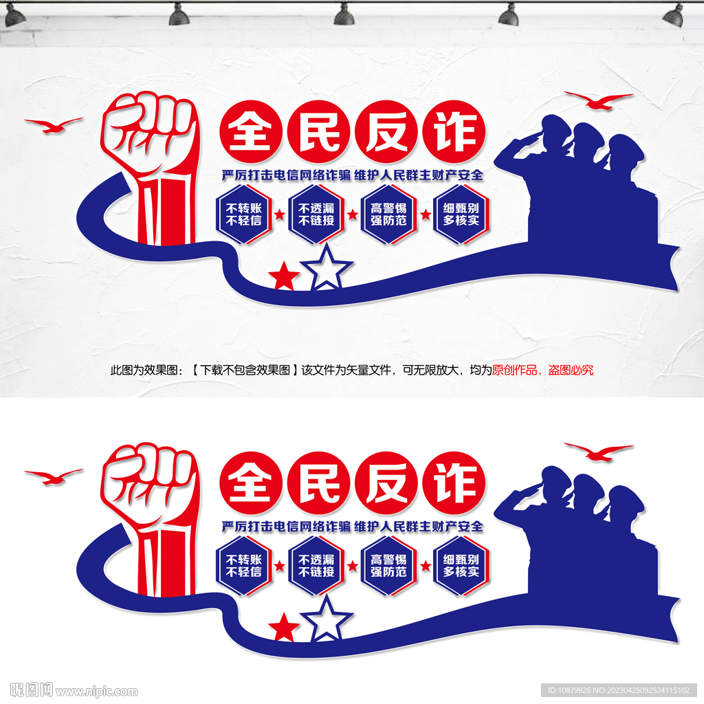 全民反诈文化墙