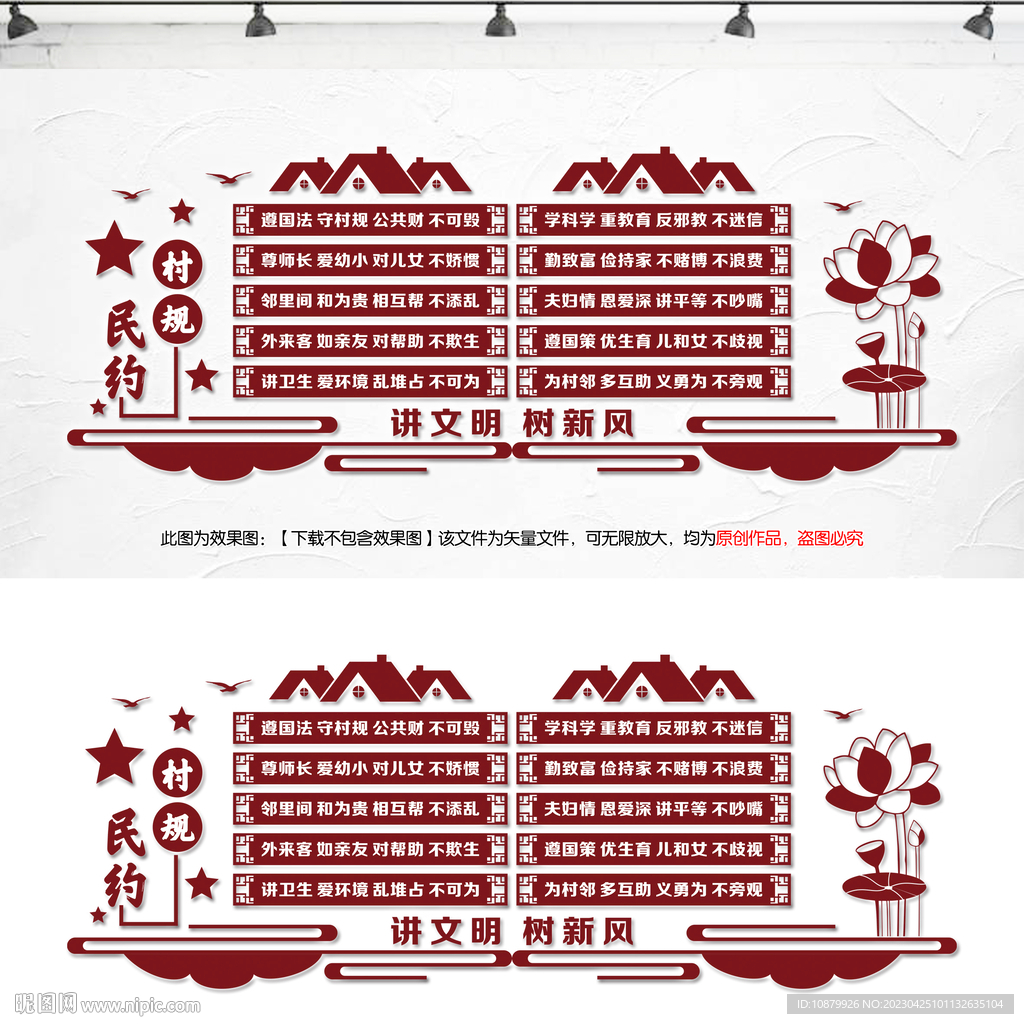 村规民约