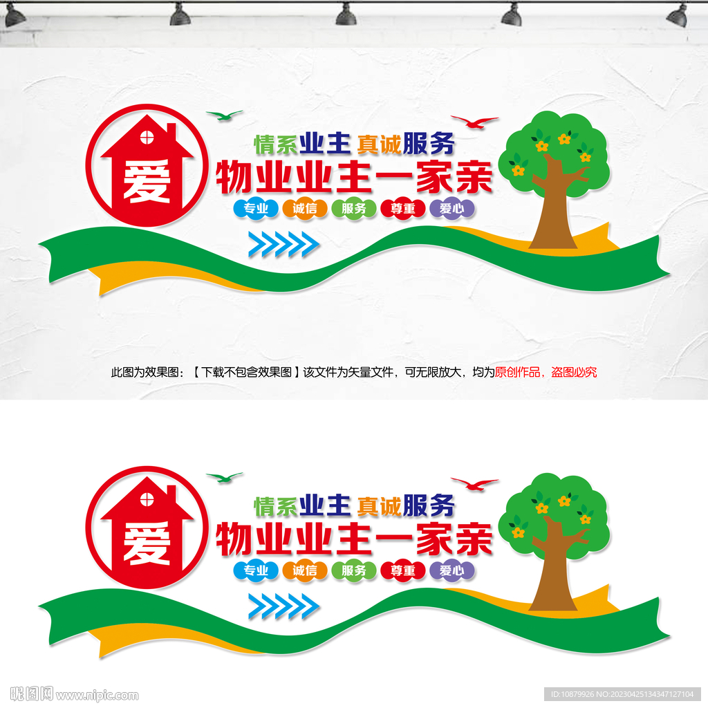 情系业主真诚服务