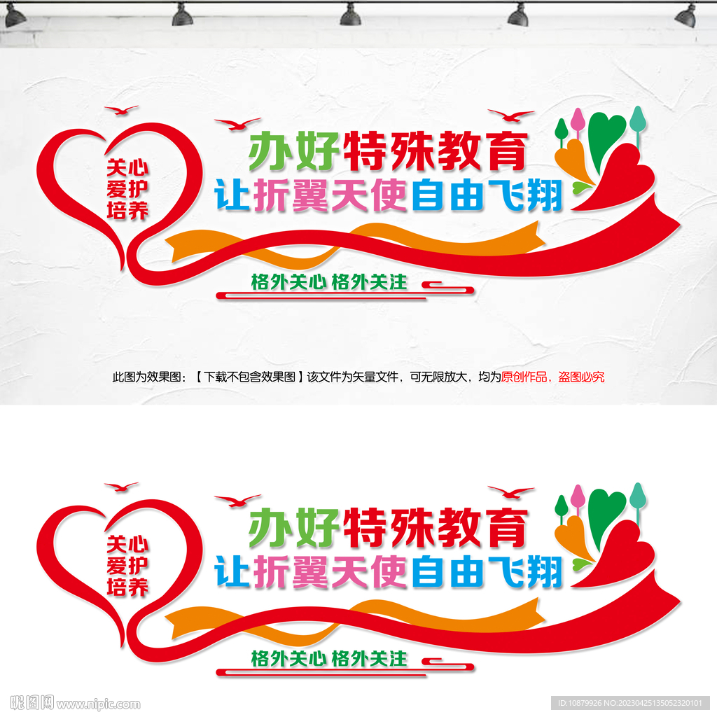 特殊教育学校文化墙设计