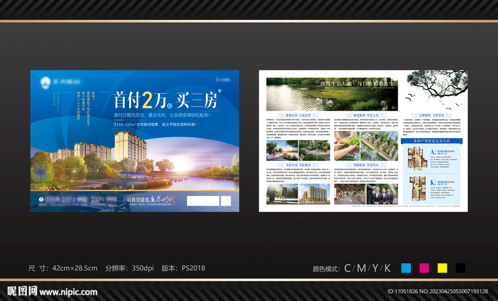 地产 认筹DM