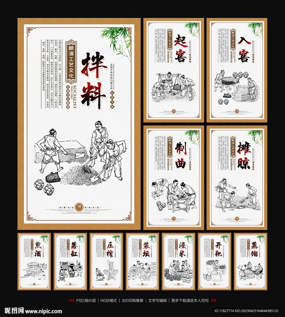 酿酒工艺
