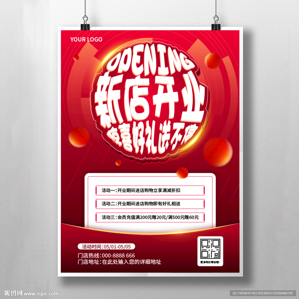 新店开业
