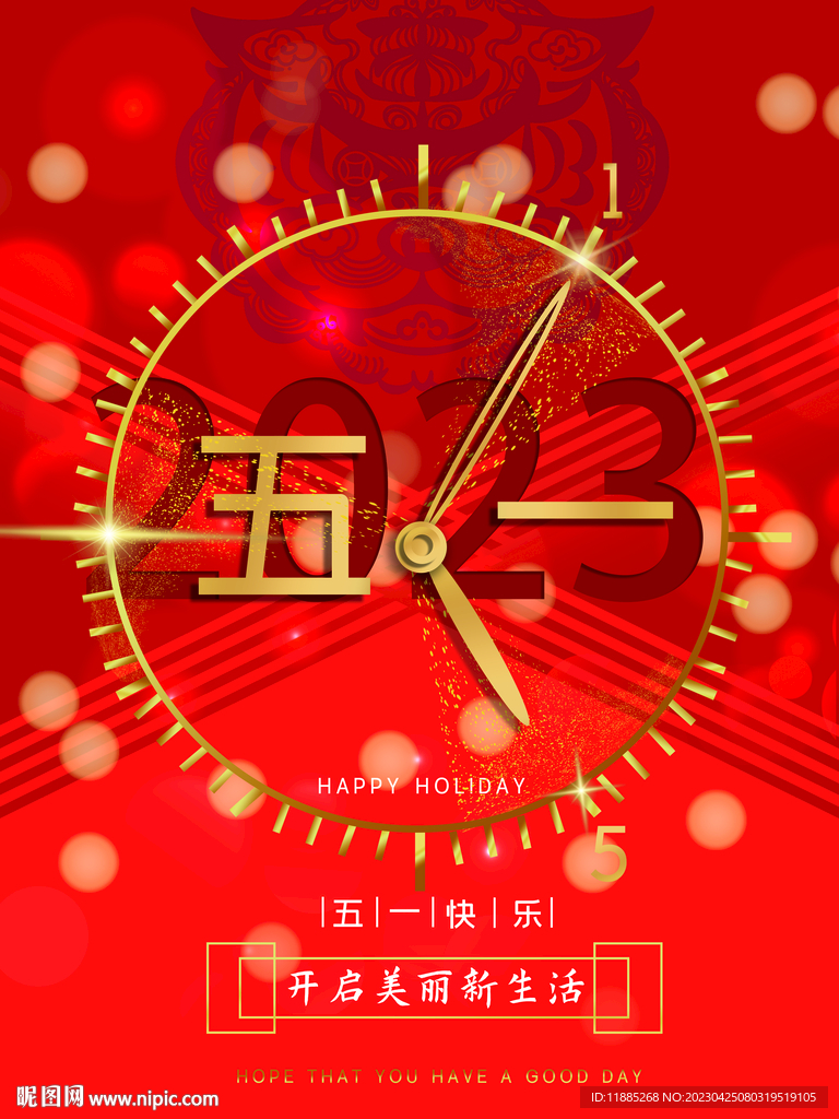 五一节海报