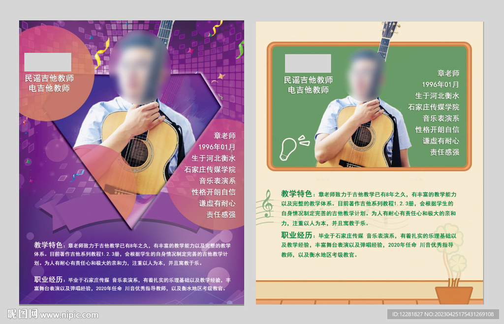 吉他老师背景