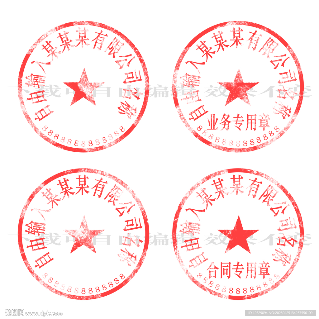 公章印章设计模板