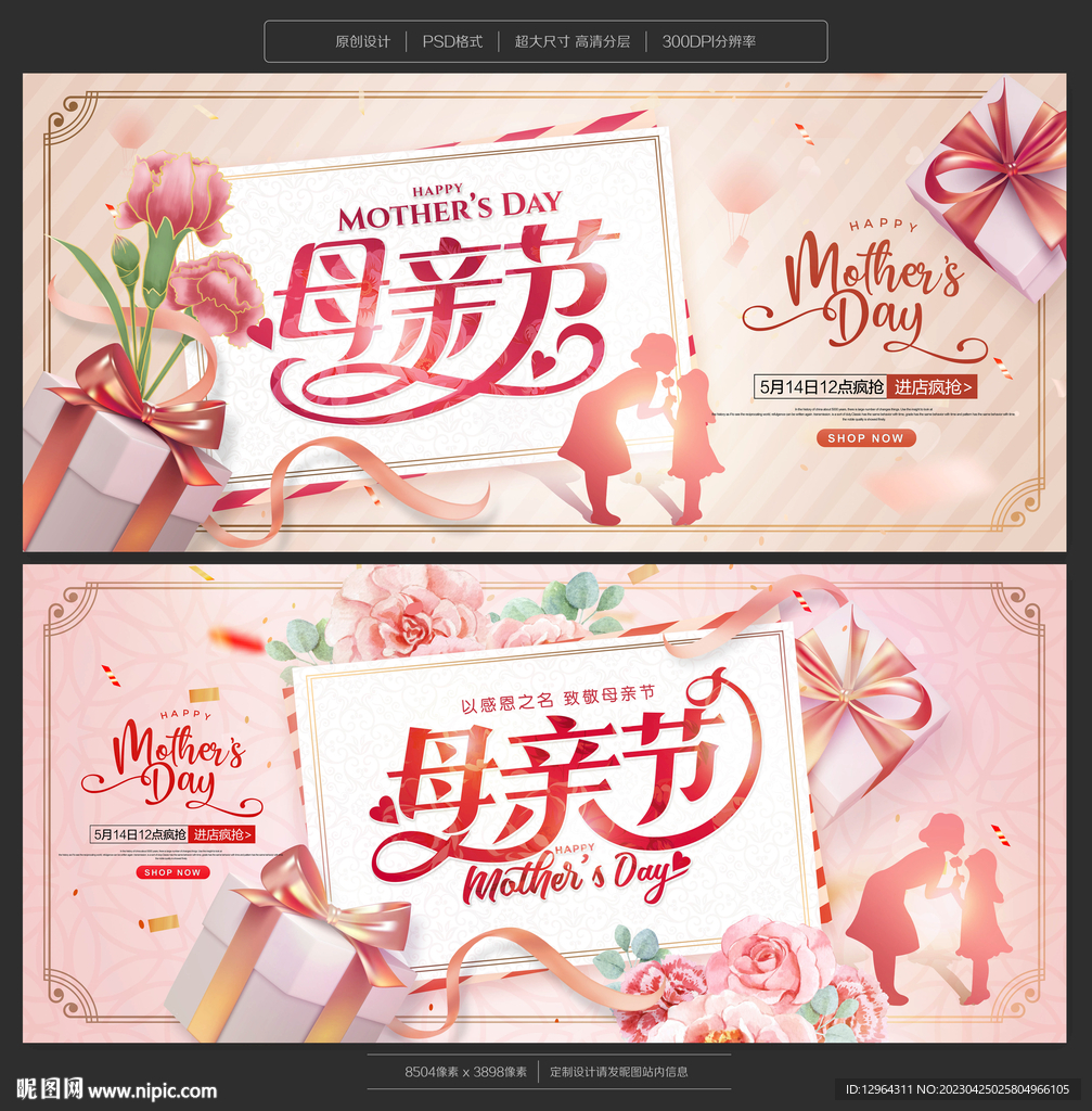 母亲节