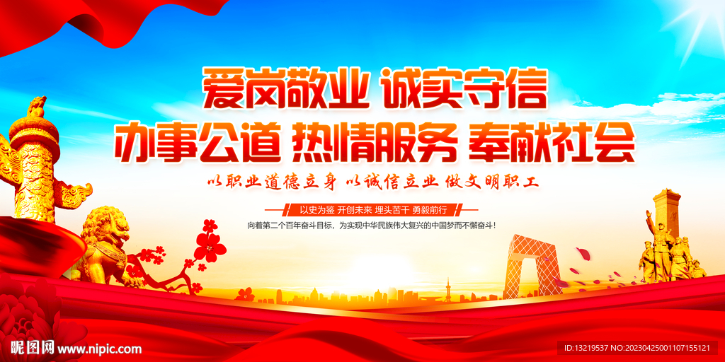 职业道德