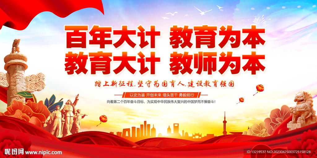 教育