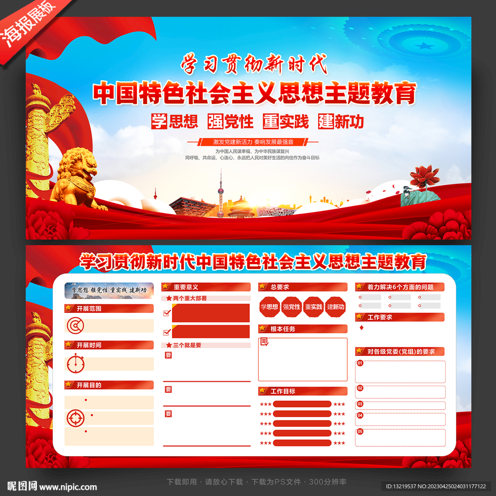 主题教育