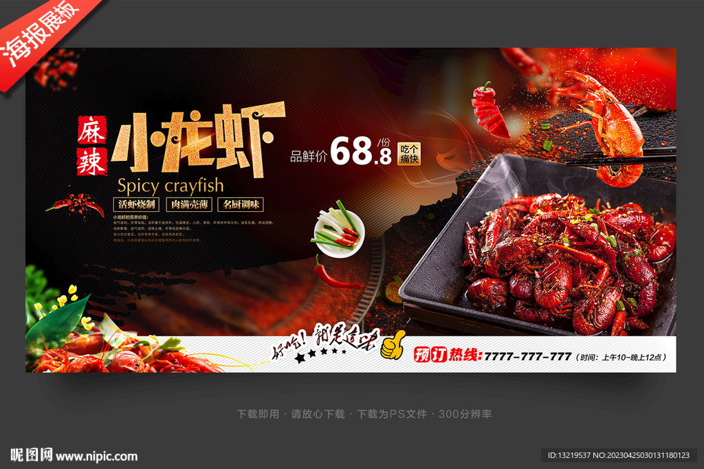 小龙虾
