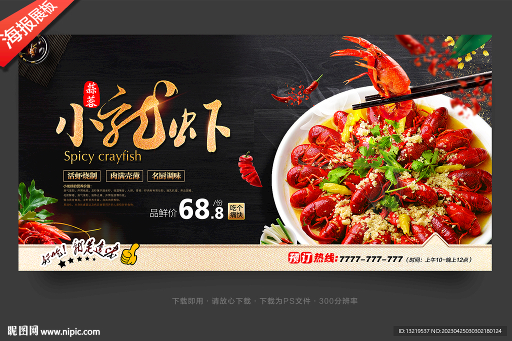 小龙虾海报