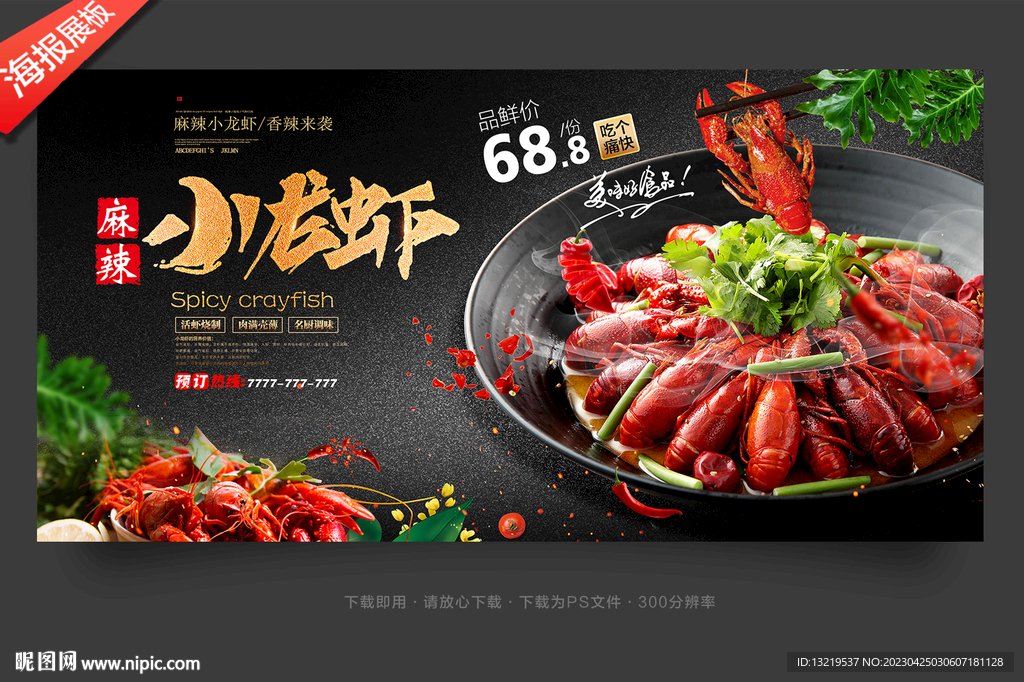 小龙虾