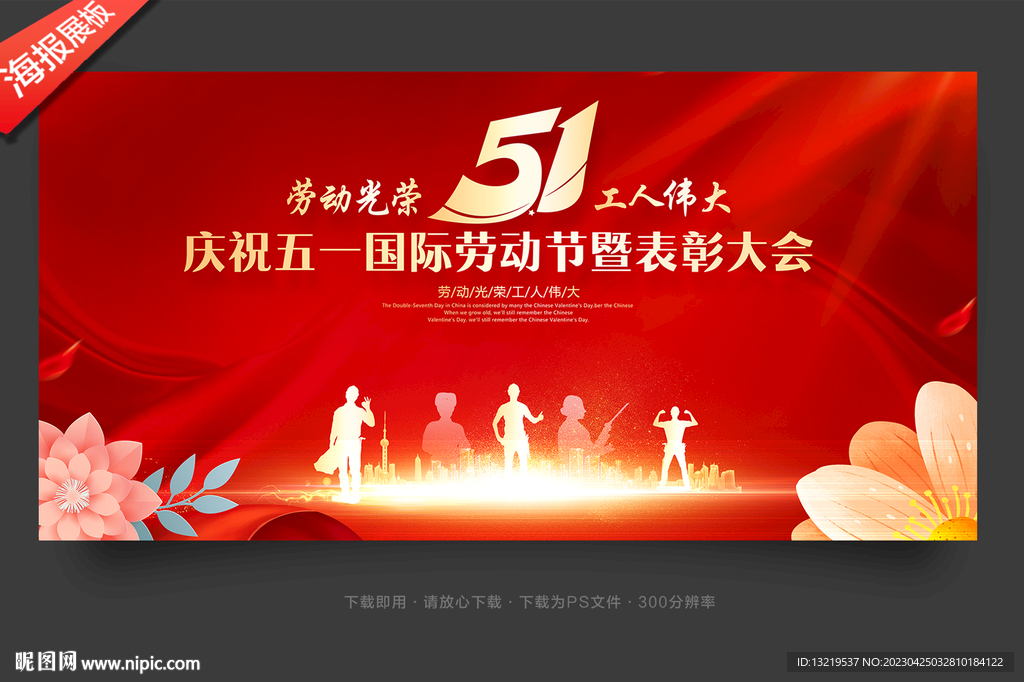 51劳动节表彰大会
