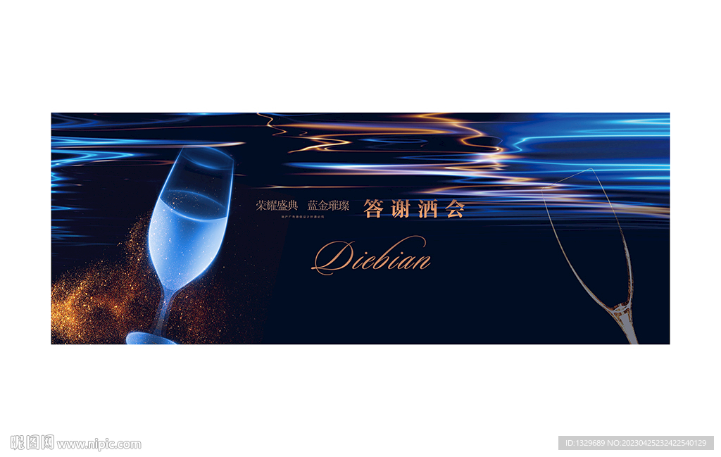 酒会
