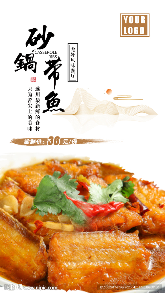 砂锅带鱼