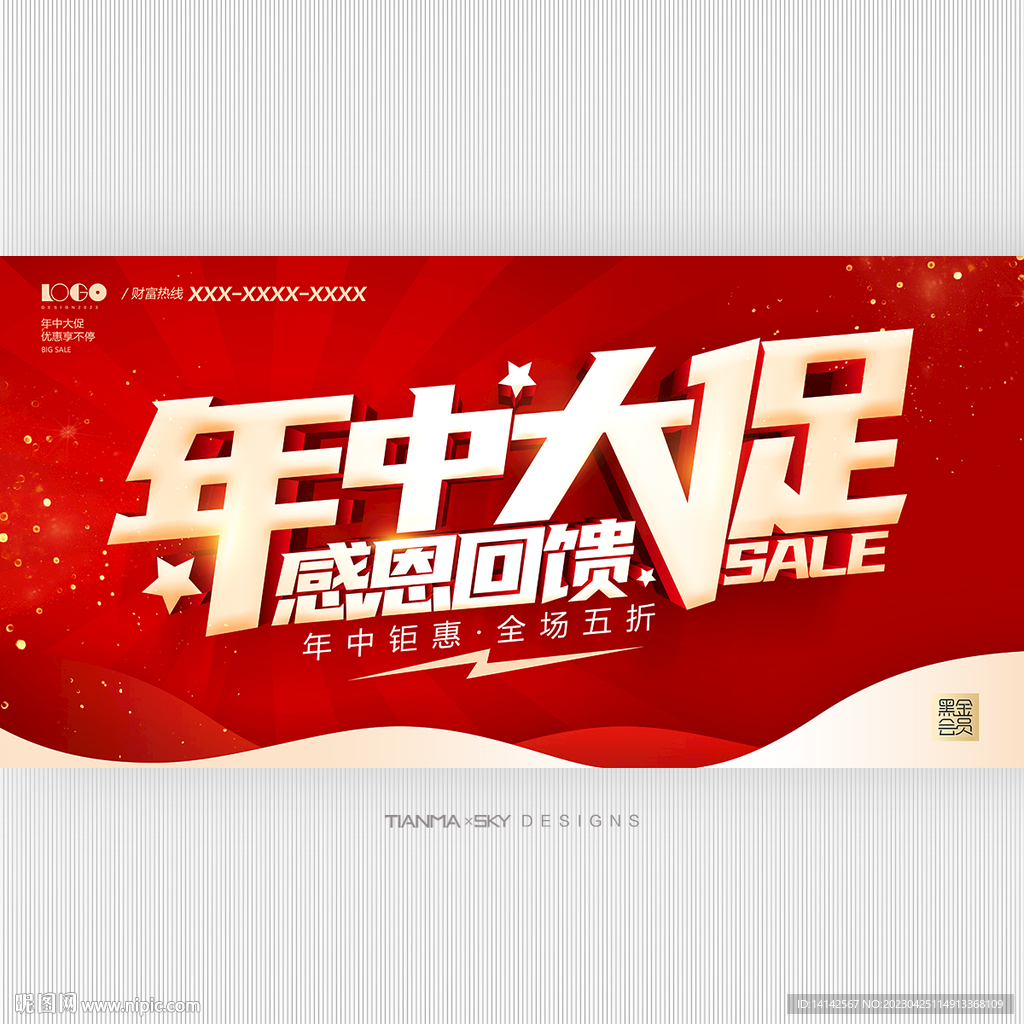年中大促