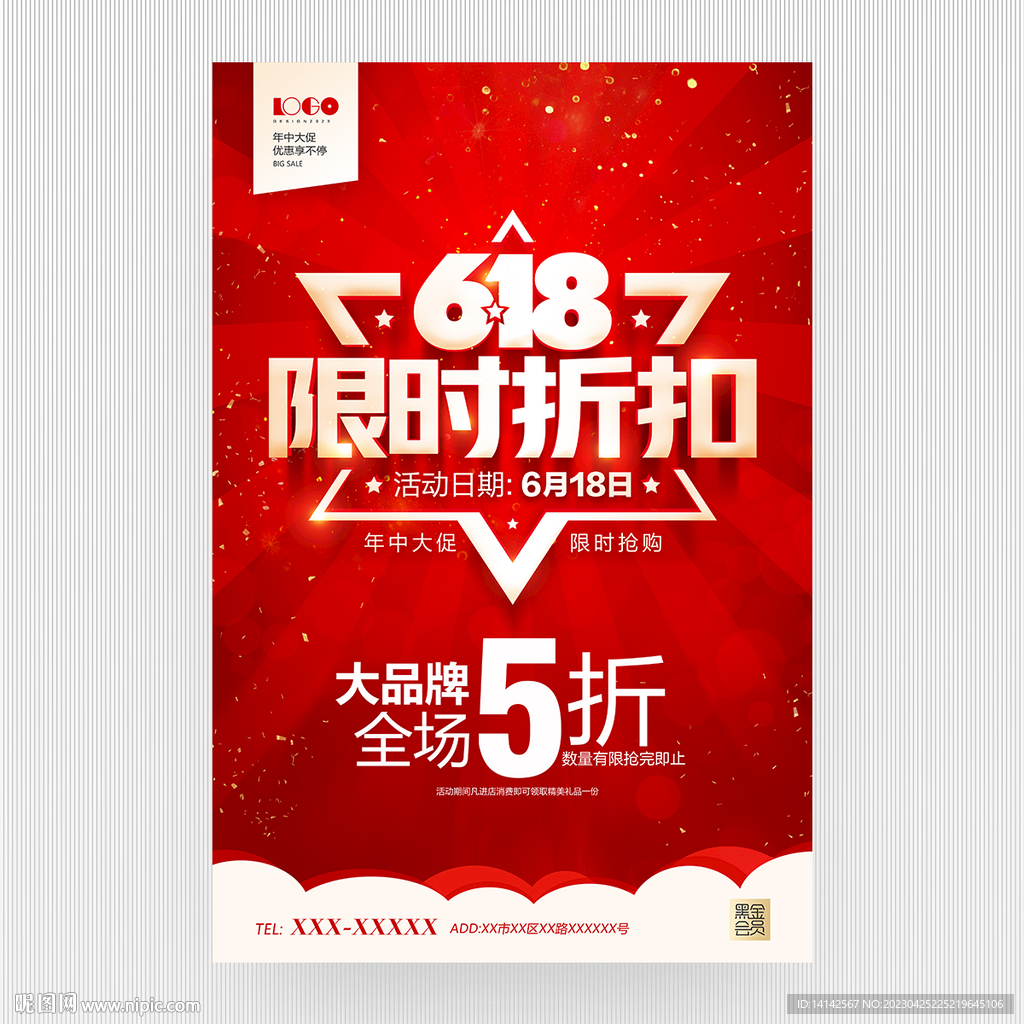 618海报