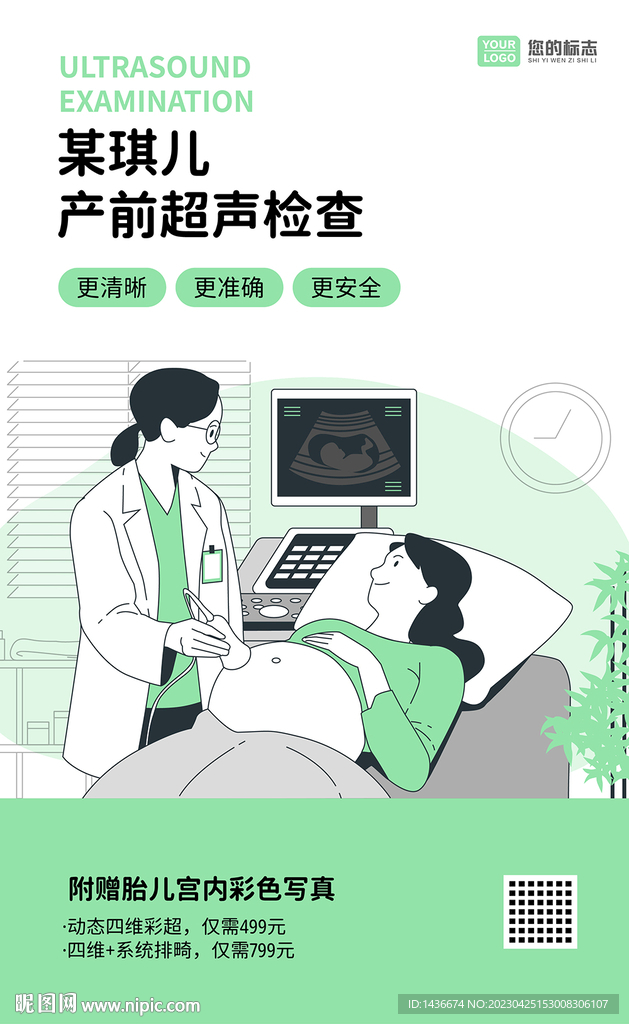 超声检查海报