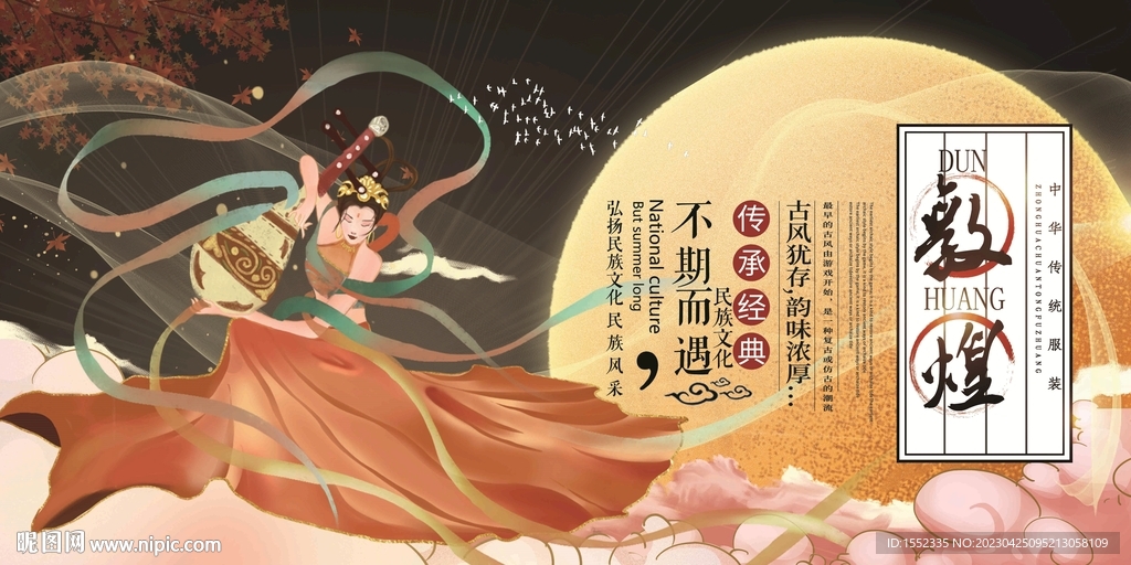 敦煌
