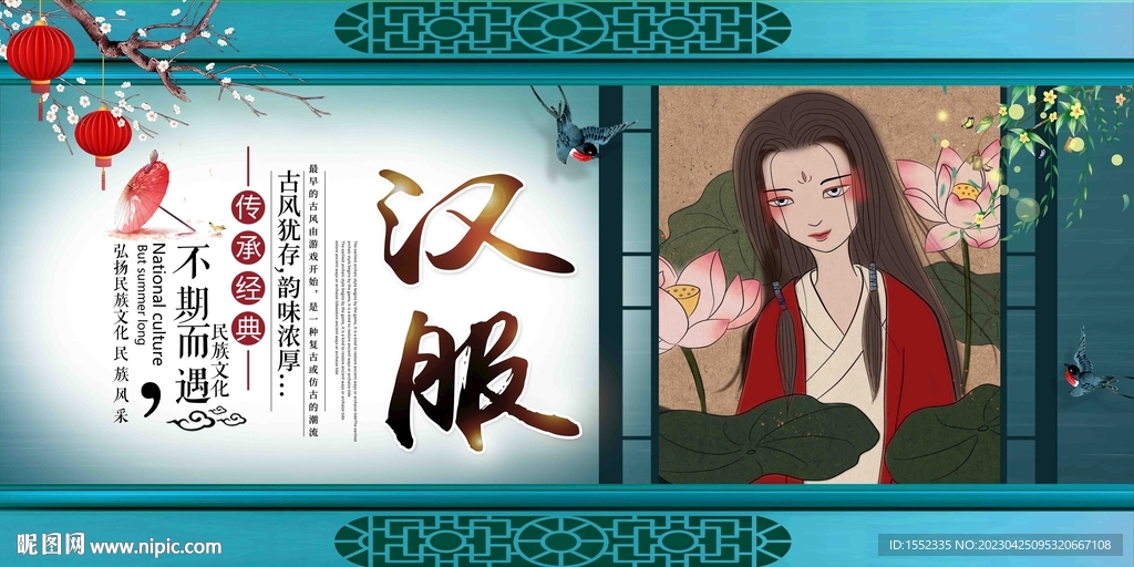 汉服