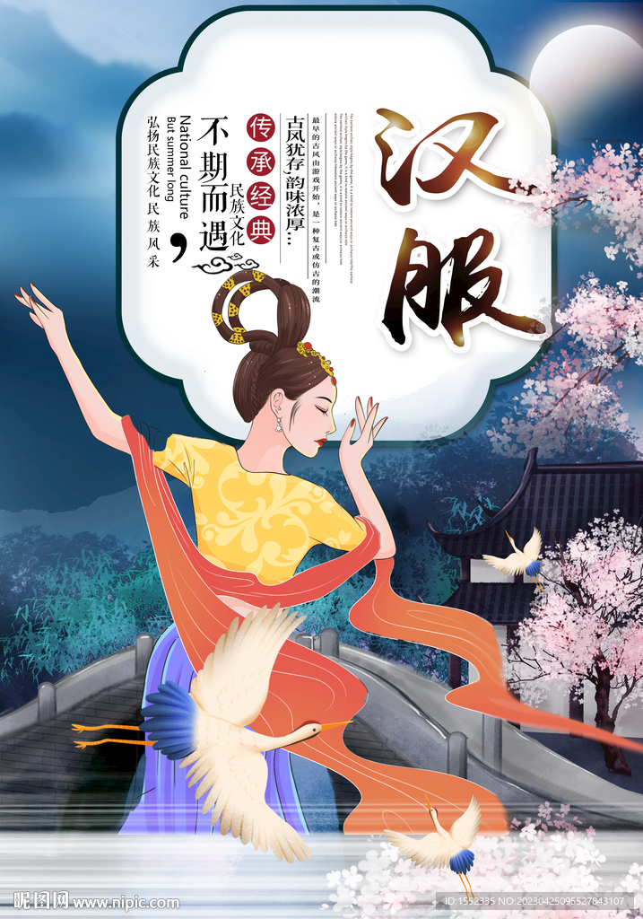 汉服