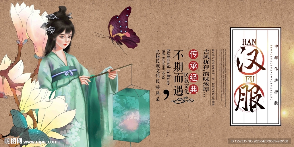 汉服