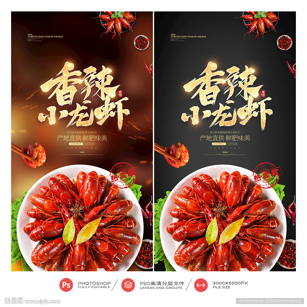 小龙虾