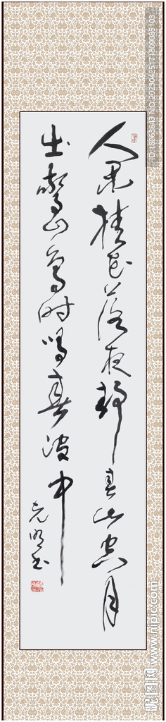 书法鸟鸣涧