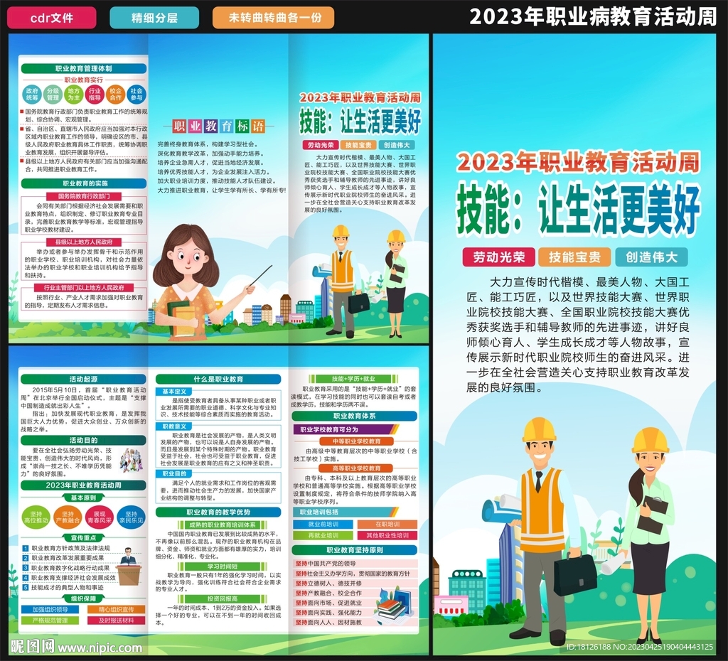 职业教育活动周三折页