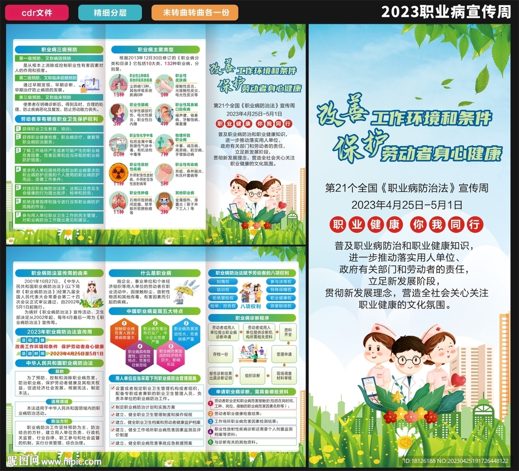 2023职业病防治法三折页