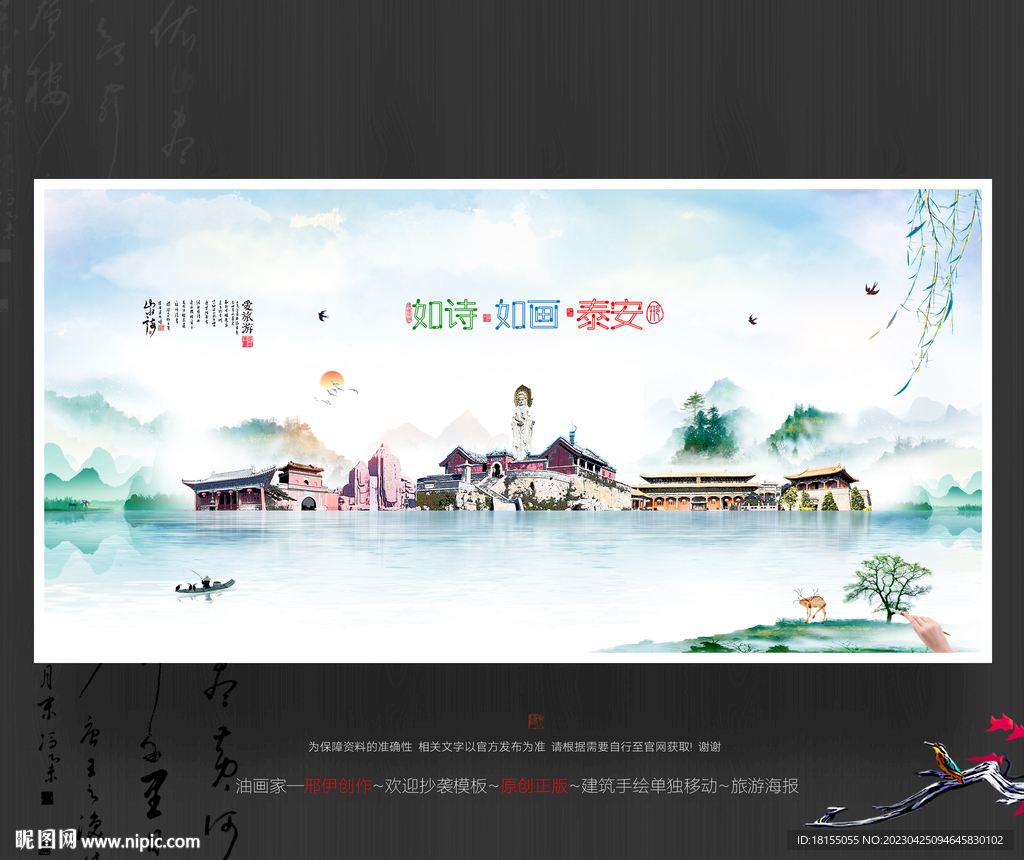 泰安
