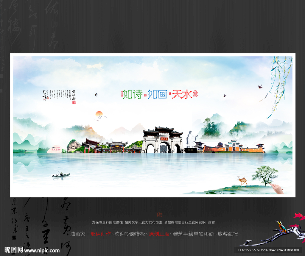 天水