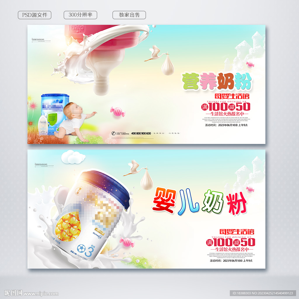 奶粉