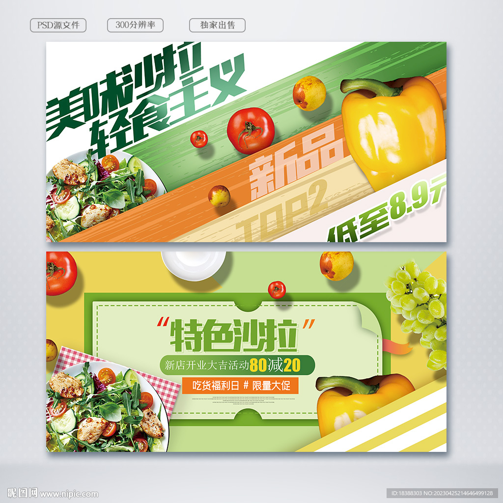 沙拉