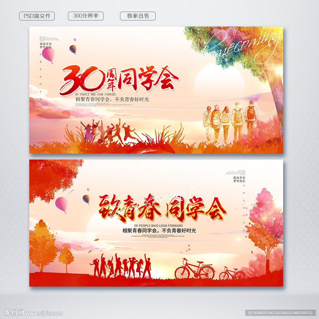 同学会