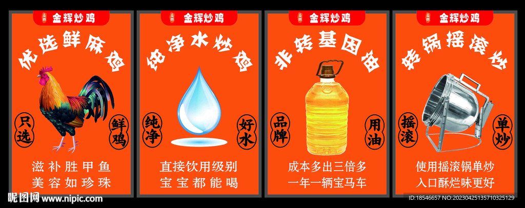 炒鸡海报