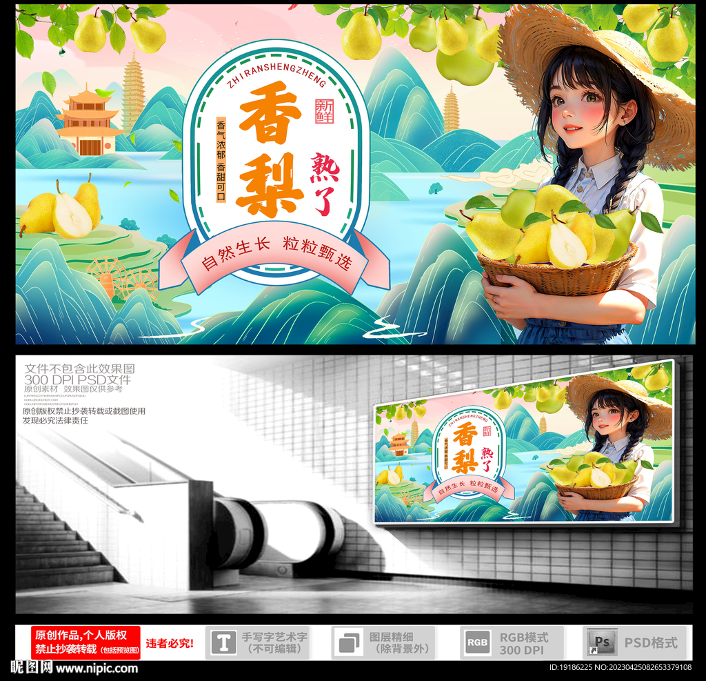 香梨