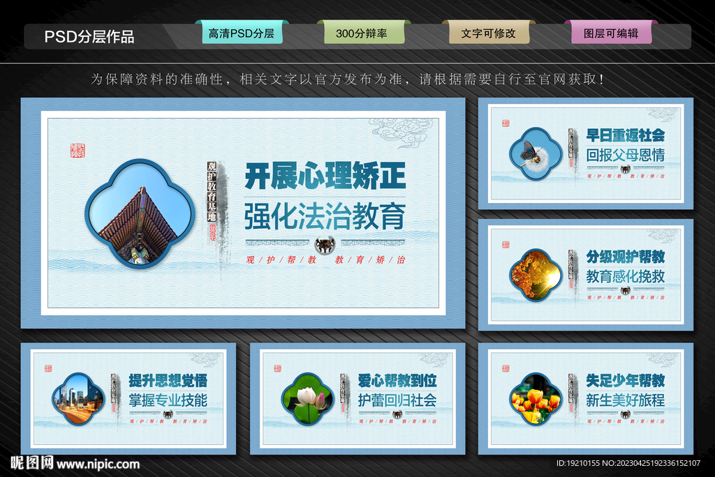 观护帮教文化墙