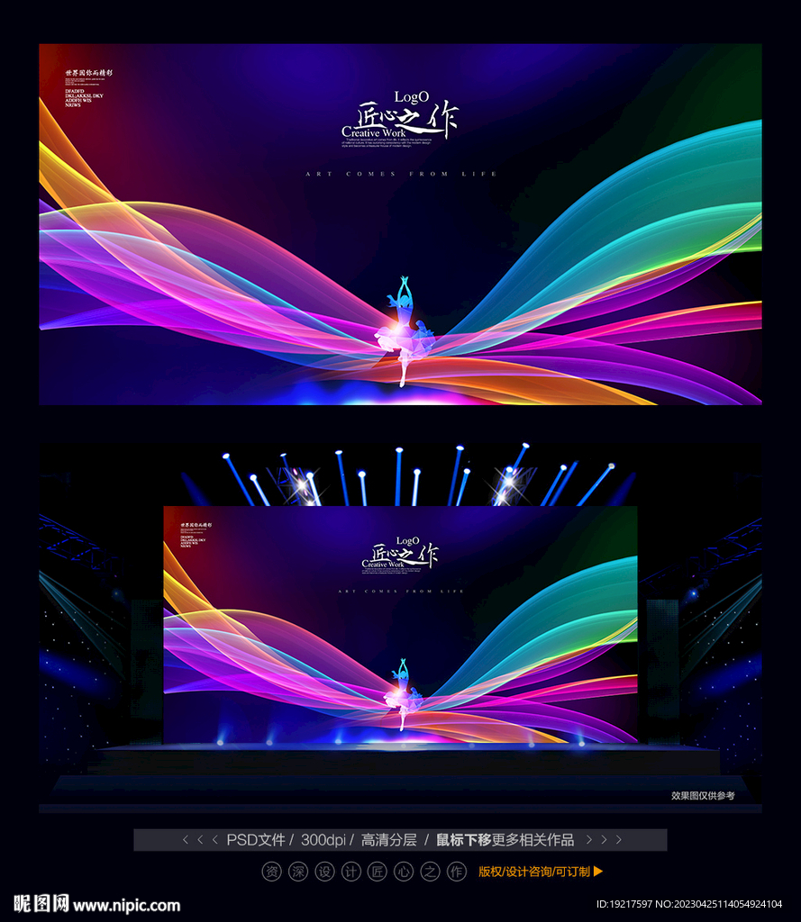 舞蹈演出背景