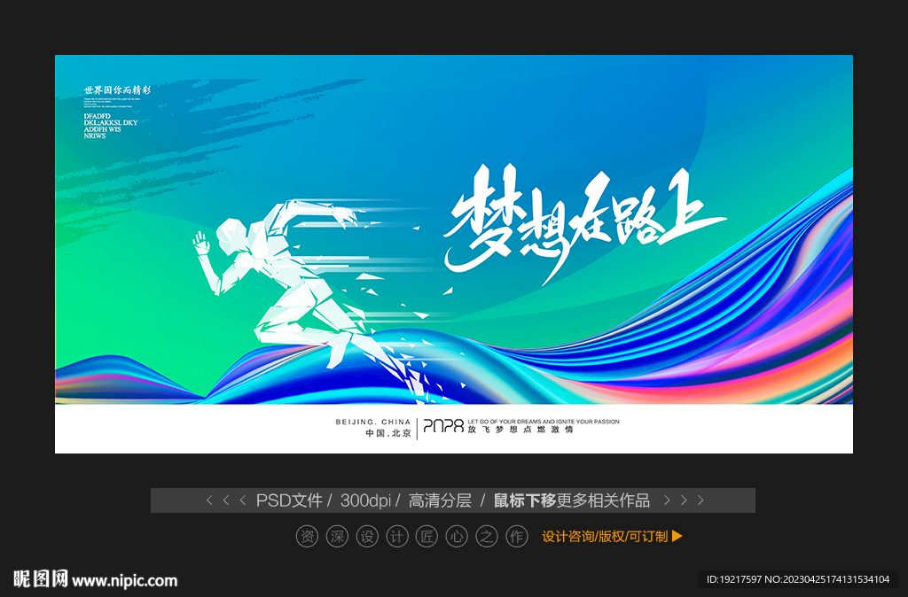 奔跑吧梦想
