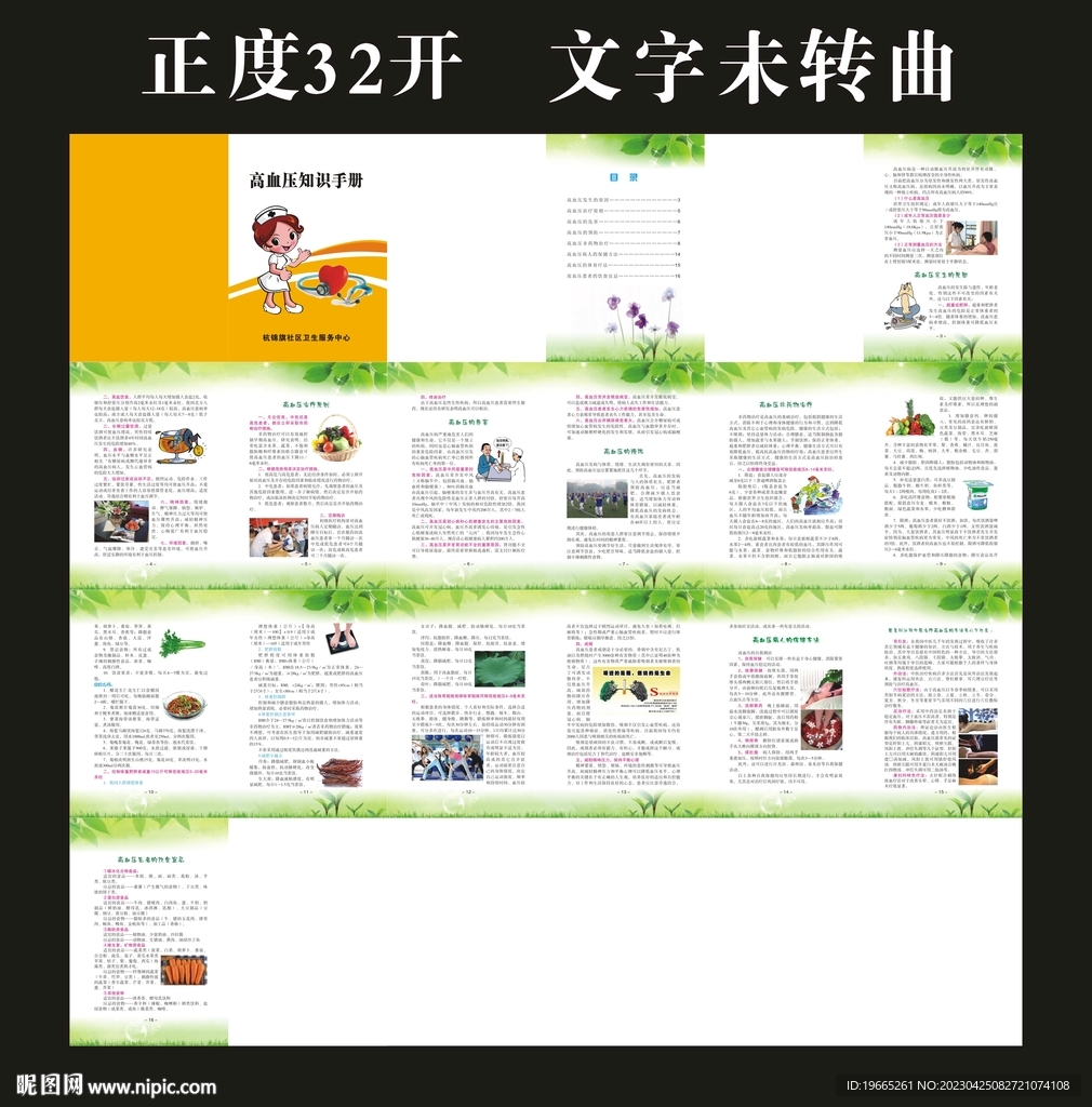 高血压知识手册