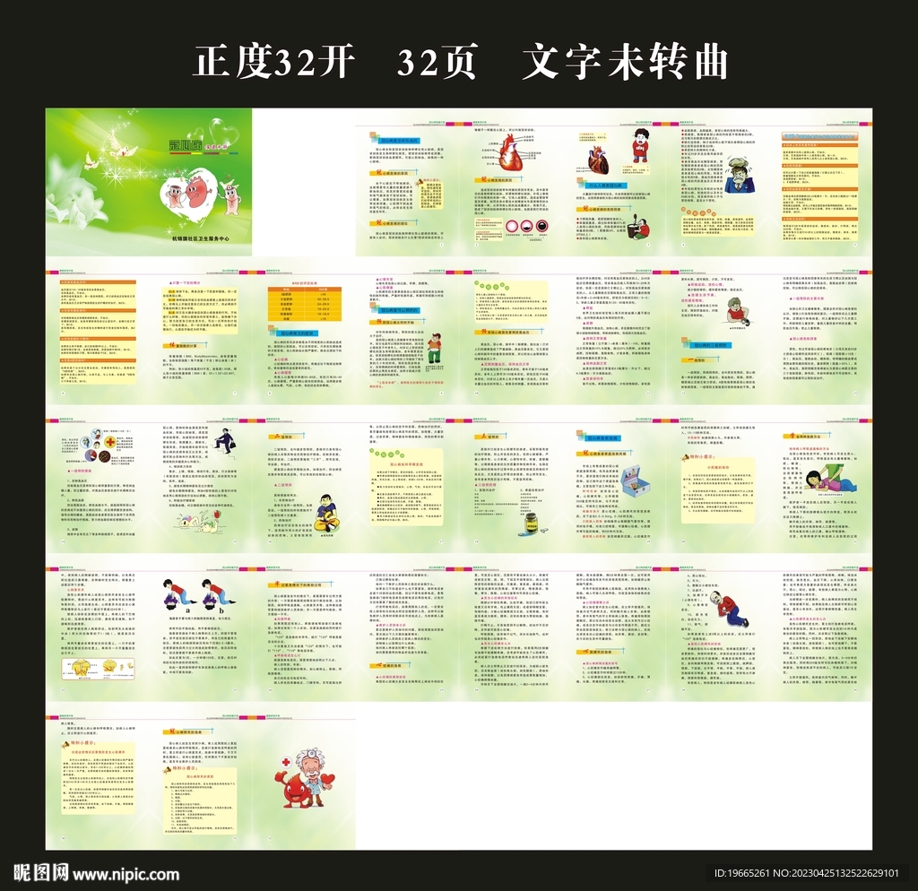 冠心病保健手册