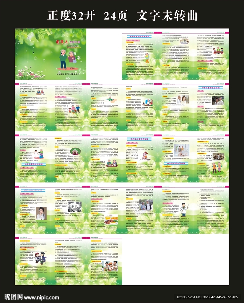 老年人保健手册