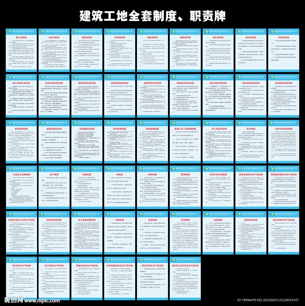 建筑工地岗位职责制度