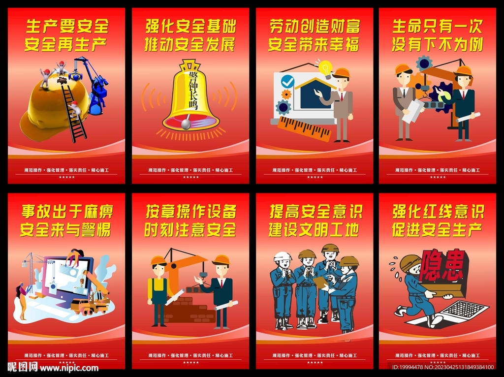 安全生产挂图