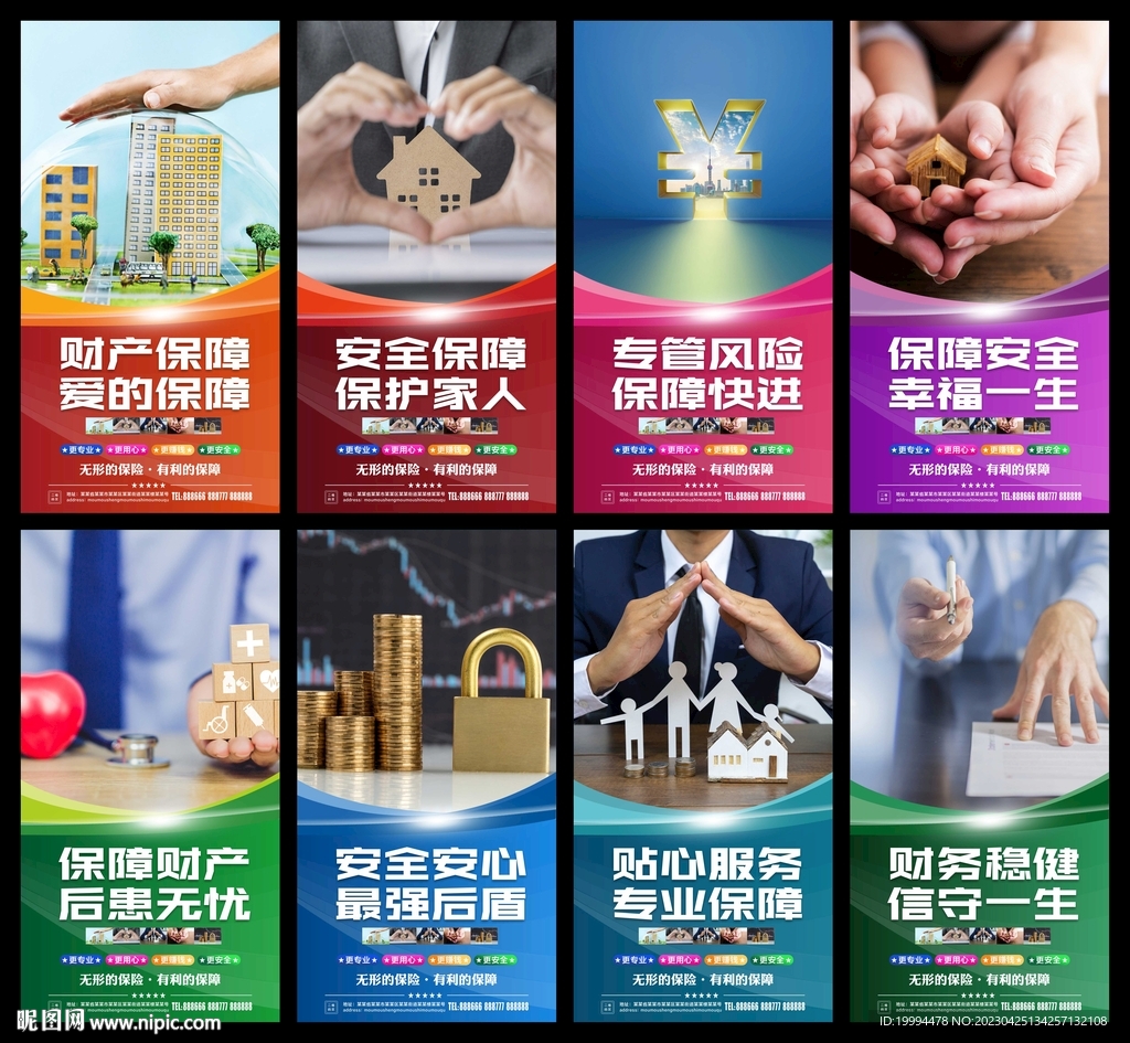 保险挂图