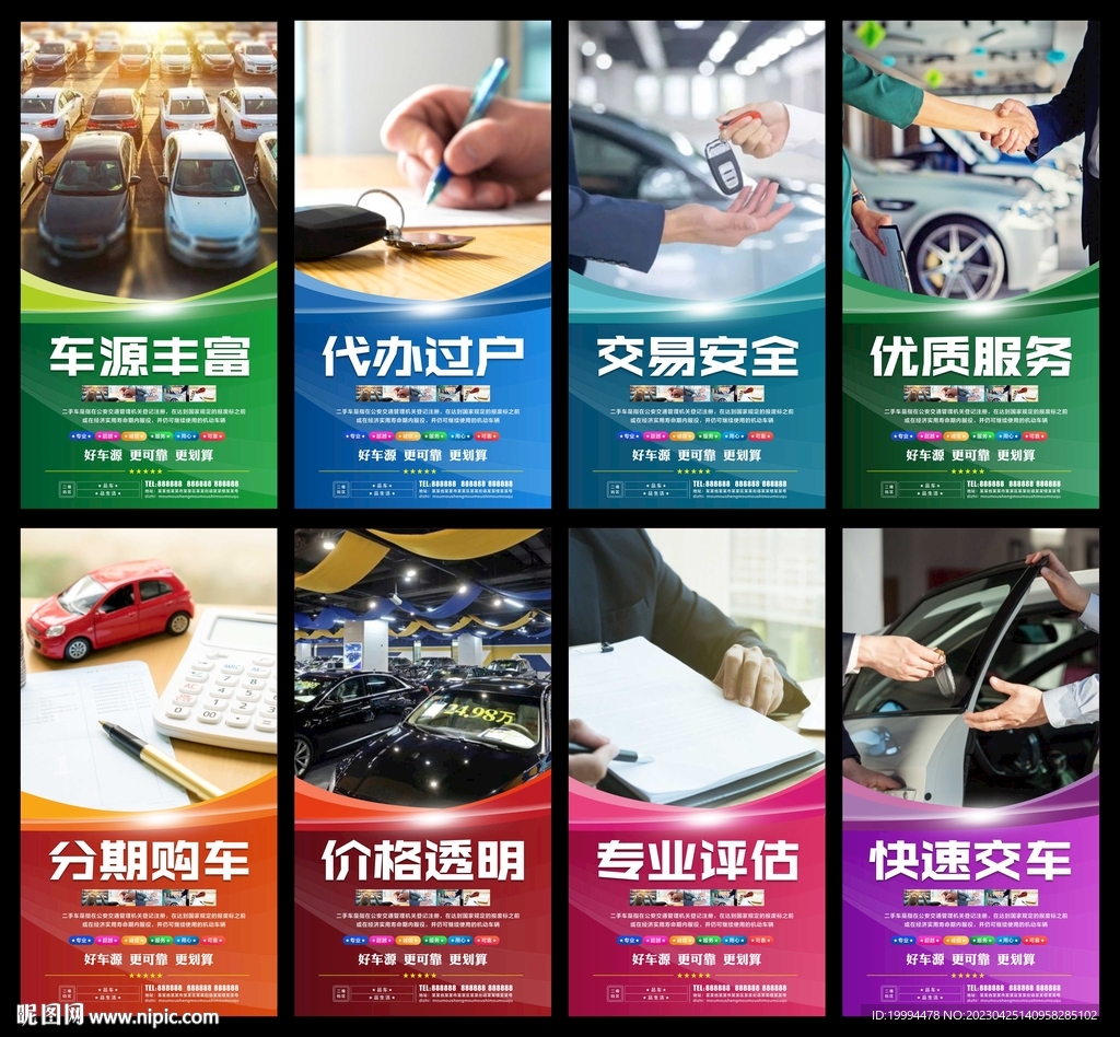二手车挂图