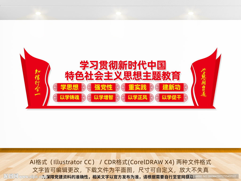 主题教育党建背景墙