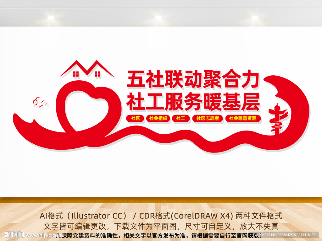 五社联动